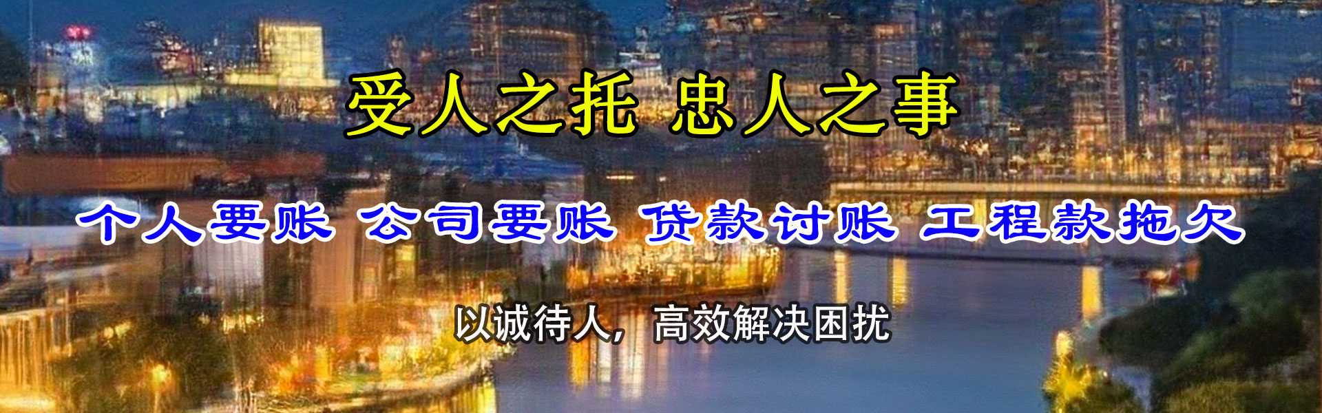 福田讨账公司